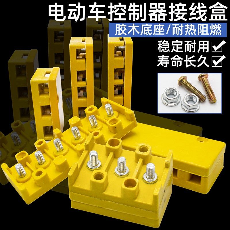 电动三轮车接线排电机接线盒控制器接线桩M接线柱耐高温胶木端子,电动车/配件/交通工具,更多电动车零/配件,淘宝优惠券,粉丝福利购,淘宝优惠卷