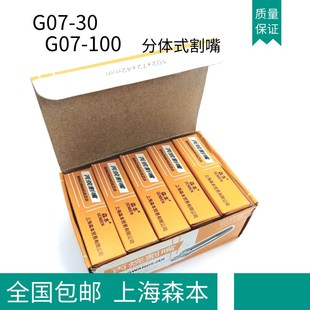 上海森本割嘴丙烷割咀G0p7-30/100/300型分体式梅花割咀脱卸式精