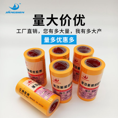 多功能分色和纸胶带o家具装修喷漆遮蔽保护高粘性分色美纹纸胶带