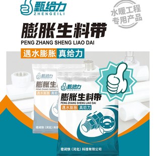 甄给力膨胀生料带三圈密封带麻丝水暖加厚防水生P胶带家用100卷密