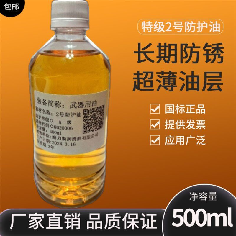 擦枪油2号防护油擦枪油擦刀油枪油C护刀油防锈油链条防锈油2L包邮