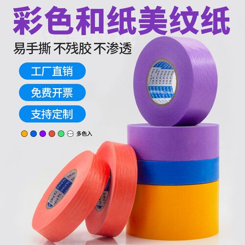 美纹纸和纸胶带地坪划线美缝分色喷漆装H修真石漆墙面无痕50米胶