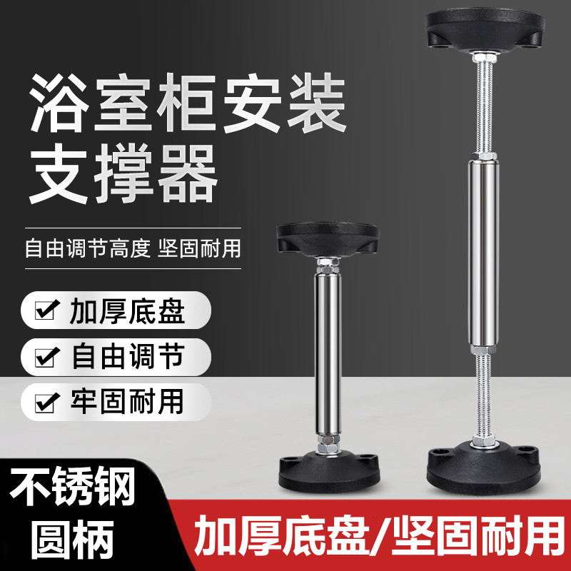 镜整体橱柜浴室柜安装支撑器正反丝A调节杆吊柜卫浴台万能升降辅