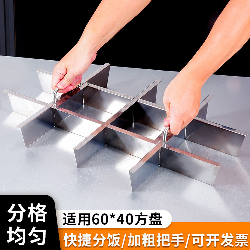 工地食堂用分饭神k器分割米饭切饭器不锈钢方格模具商用豆腐切块