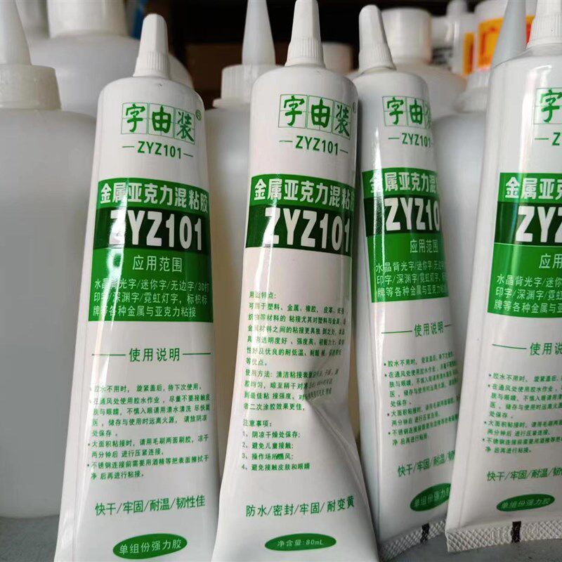 不锈钢亚克力专用l胶 水晶背发光字粘接剂 金属亚克力胶粘剂 透明