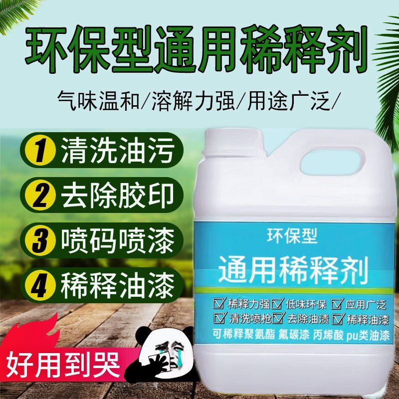 金属油漆稀释剂去除油渍胶印喷码油墨清洗剂N氟碳漆丙烯酸洗枪快