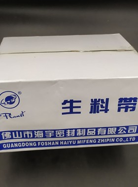 卫星牌1030型防水生料带封水带加长加K厚密封带生胶带止水水胶布
