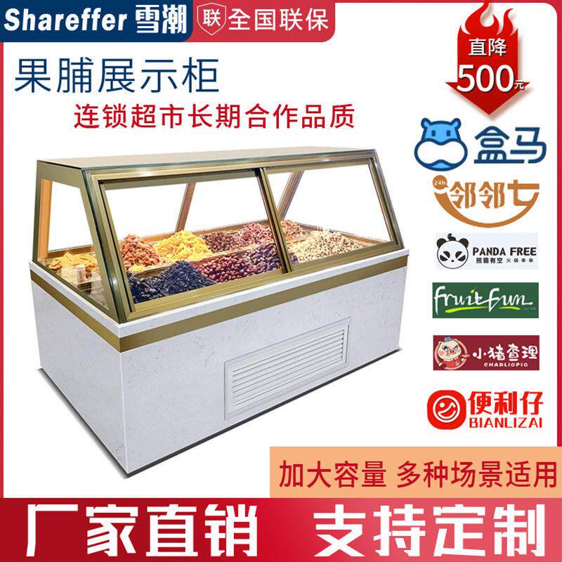 果脯展示柜商用大容量干果蜜饯冷藏保鲜柜商场散装喜糖炒货陈列柜
