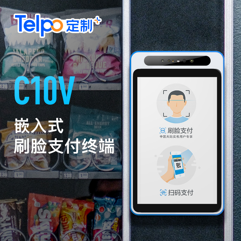 天波热卖嵌入式刷脸支付终端C10V 语音播报 人脸识别自助售货机