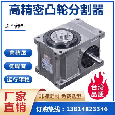 凸轮分割器DF45607080110分割器46812高精密多工位分度器转盘分割