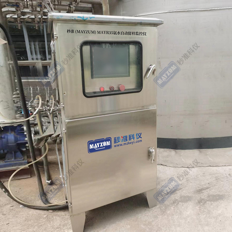MAYR35氨水自动留样监控仪脱销氨水卸车浓度在线监测仪4-20mA输出