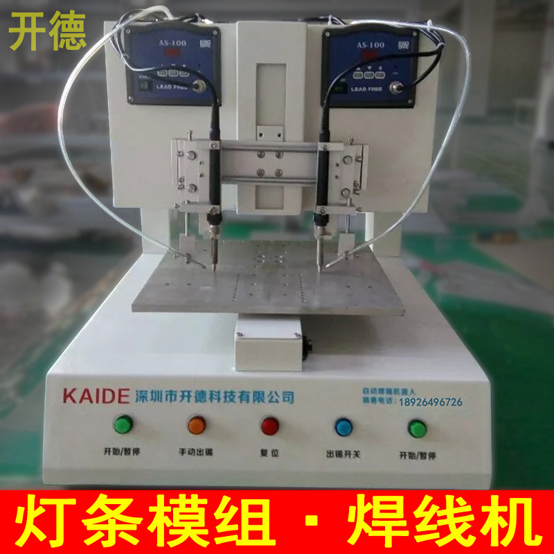 自动裁焊线机 LED模组灯条灯珠灯串开关电阻驱动点光源开关自