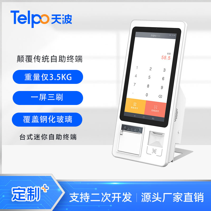 天波原厂无人超市自助机K10迷你桌面自助收银机麦克风远程对话