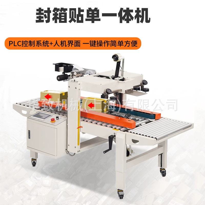 面单平面贴单机 全自动封箱贴单一体机 1-12号纸箱飞机盒封箱机,办公设备/耗材/相关服务,包装机,淘宝优惠券,粉丝福利购,淘宝优惠卷