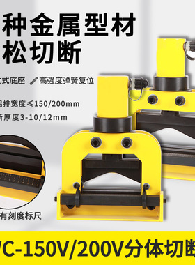 CWC-150V/200V液压分体式铜铝排切断 母线母排加工机电动铜排切排