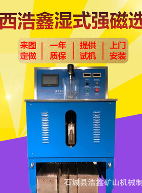 金属矿石电磁除铁机实验室湿法强磁选机CSQ50*70钨锡钽铌强磁选机