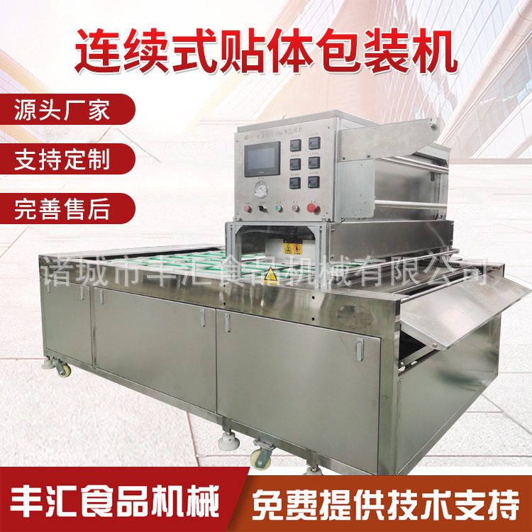 海鲜连续式贴体真空包装机 牛排覆膜贴体真空包装机 海参肉类覆膜,办公设备/耗材/相关服务,包装机,淘宝优惠券,粉丝福利购,淘宝优惠卷