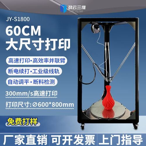 劲云三维3D打印机工业级超大尺寸高精度高速FDM人物模型手办玩具