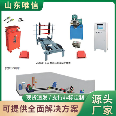 ZDC30-2.5E型电动斜巷跑车防护装置厂家直营发货及时防护装置