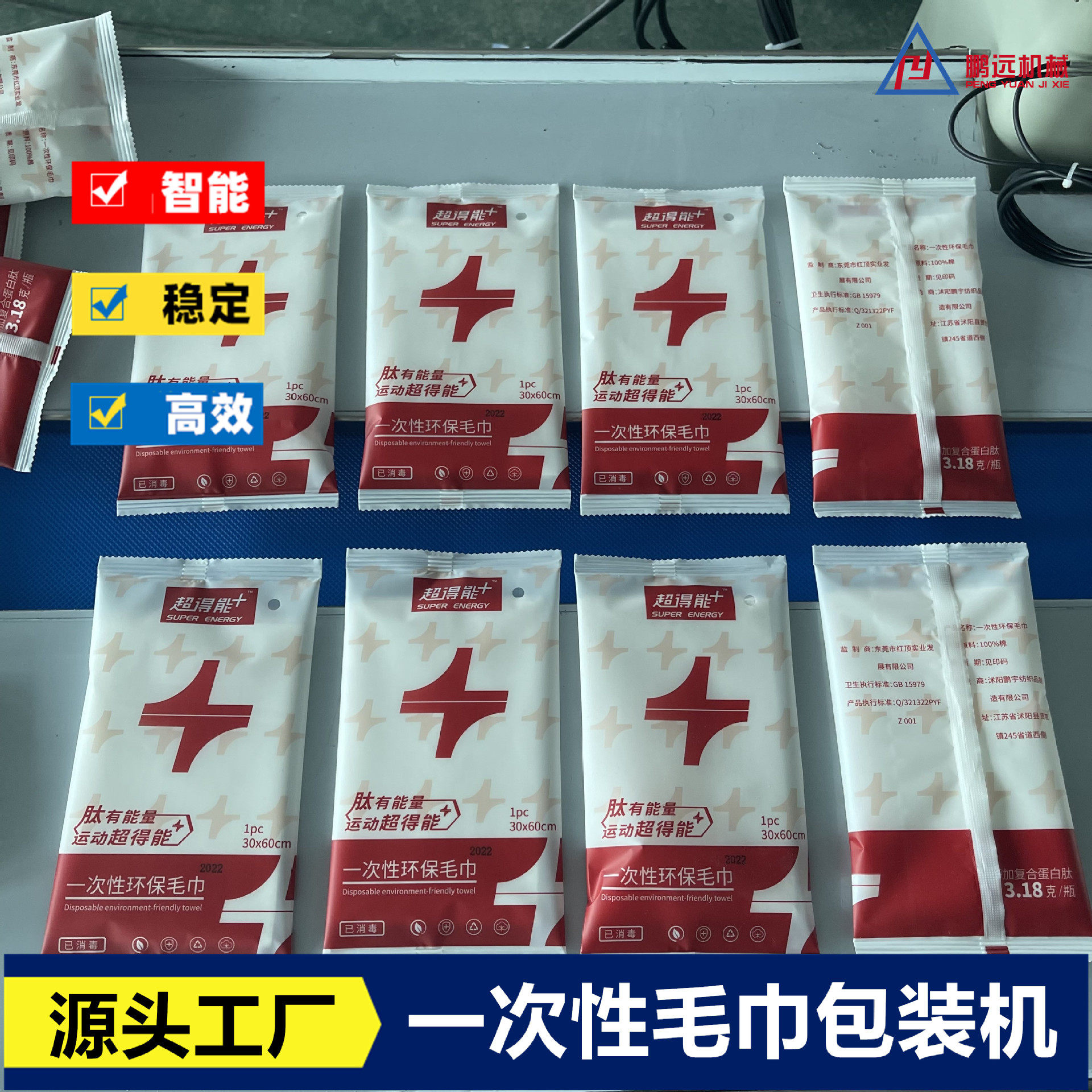 鹏远酒精湿巾包装机一次性毛巾自动套袋机一次性湿纸巾枕式包装机,洗护清洁剂/卫生巾/纸/香薰,常规湿巾,淘宝优惠券,粉丝福利购,淘宝优惠卷