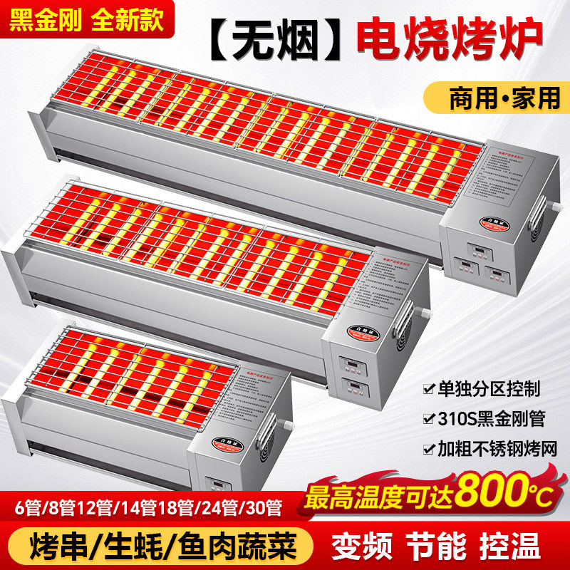 黑金刚电烧烤炉商用无烟烤生蚝面筋海鲜烤肉羊肉串摆摊夜市电烤炉