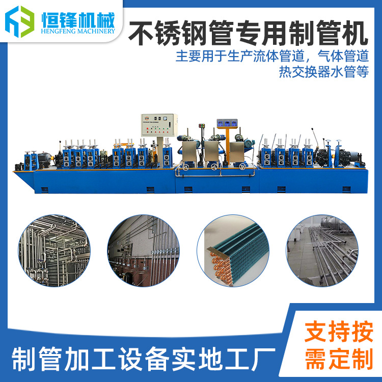 全自动不锈钢制管机 方管圆管镀锌管制管生产线 汽车排气管制管机