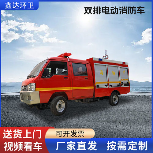 双排电动消防车街道园区救援应急灭火车小型电动消防巡逻车厂家