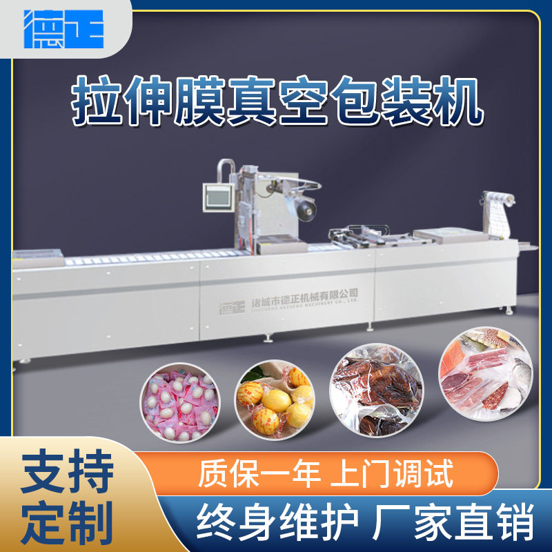 牛肉干全自动拉伸膜真空包装机 鱼排麻辣熟食小包装真空包装设备,厨房电器,其他商用厨电,淘宝优惠券,粉丝福利购,淘宝优惠卷