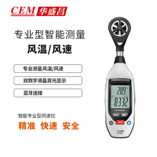 CEM华盛昌环境测试仪风速噪音温湿度照度TVOC甲醛DT 90系列测试