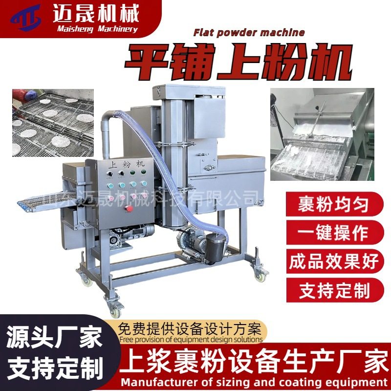 定制全自动流水线上粉机蔬菜上浆上粉机小酥肉盐焗鸡鸡米花裹粉机