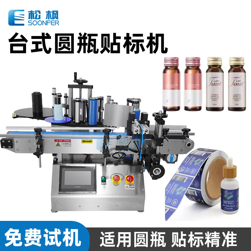 定制圆瓶自动贴标机酒精标签不干胶贴标机器口服液护眼液贴标签机