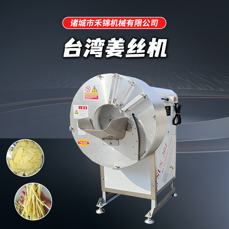 鲜姜切丝机胡萝卜切菜机备切榨菜丝机台湾切笋丝机切片机果蔬