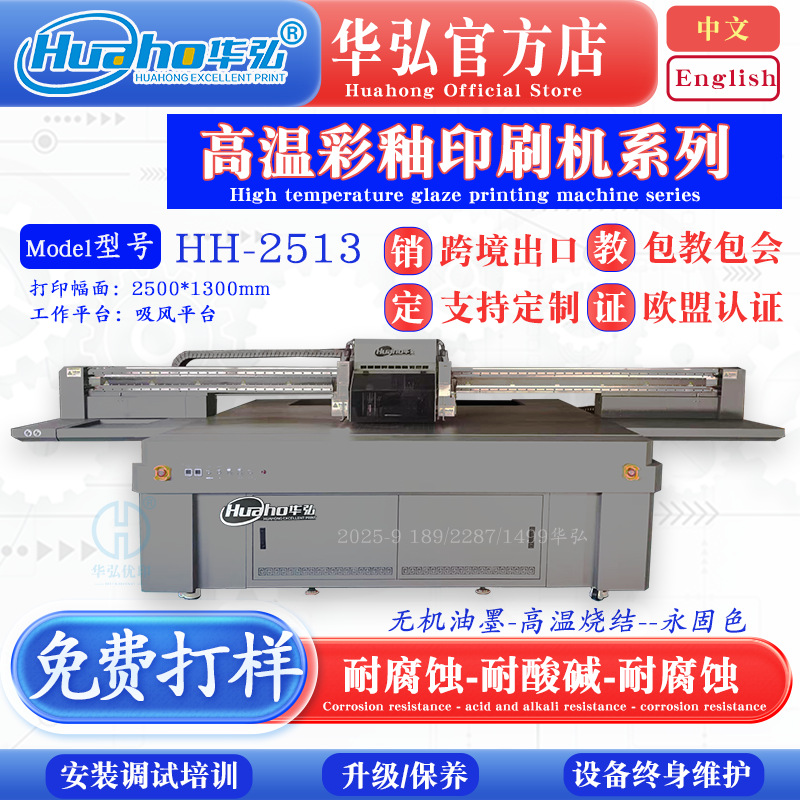前板玻璃钢化镀膜玻璃玻璃高温彩釉印刷机高温陶瓷面板数码打印机