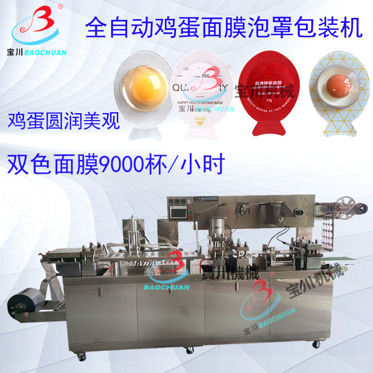 双色小鱼鸡蛋面膜包装机果冻杯鸡蛋面膜灌装肌蛋睡眠面膜泡罩机,办公设备/耗材/相关服务,包装机,淘宝优惠券,粉丝福利购,淘宝优惠卷