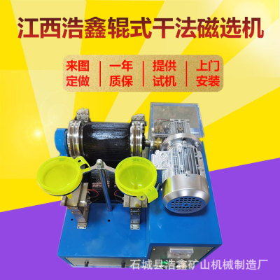 辊式干法磁选机XCG-II型石英砂除铁干式分离实验室磁选机14000GS