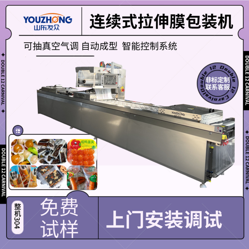 玉米粒拉伸膜包装机全自动连续拉伸膜包装机无色糙米真空包装机