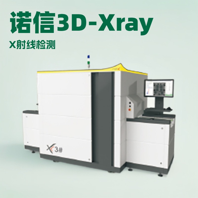 诺信Matrix 3D-Xray X3 在线Xray检测设备 电路板AXI检测机