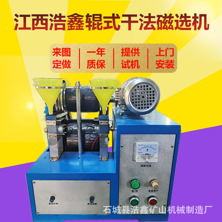 浩鑫小型XCGII-120辊式干法磁选机实验室磁选机钒钛铁矿磁选仪器,机械设备,其他机械设备,淘宝优惠券,粉丝福利购,淘宝优惠卷