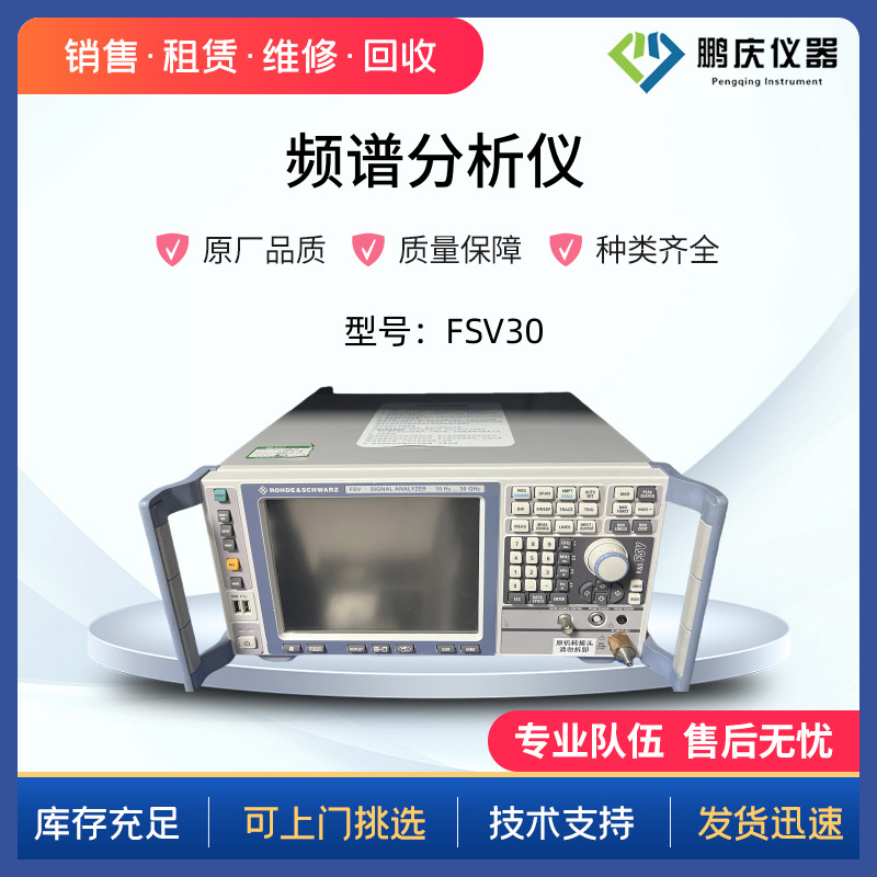租售罗德与施瓦茨FSV13/R&S FSV30/FSV40/FSV7频谱分析仪租售回收