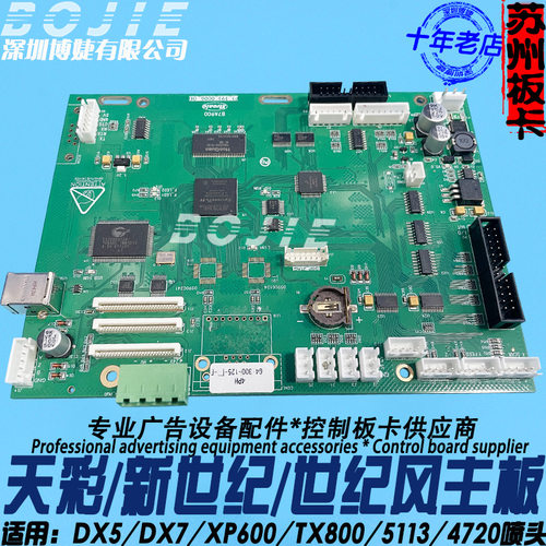 世纪风XP600喷头主板天彩新世纪写真机TX800打印头控制主板双头卡