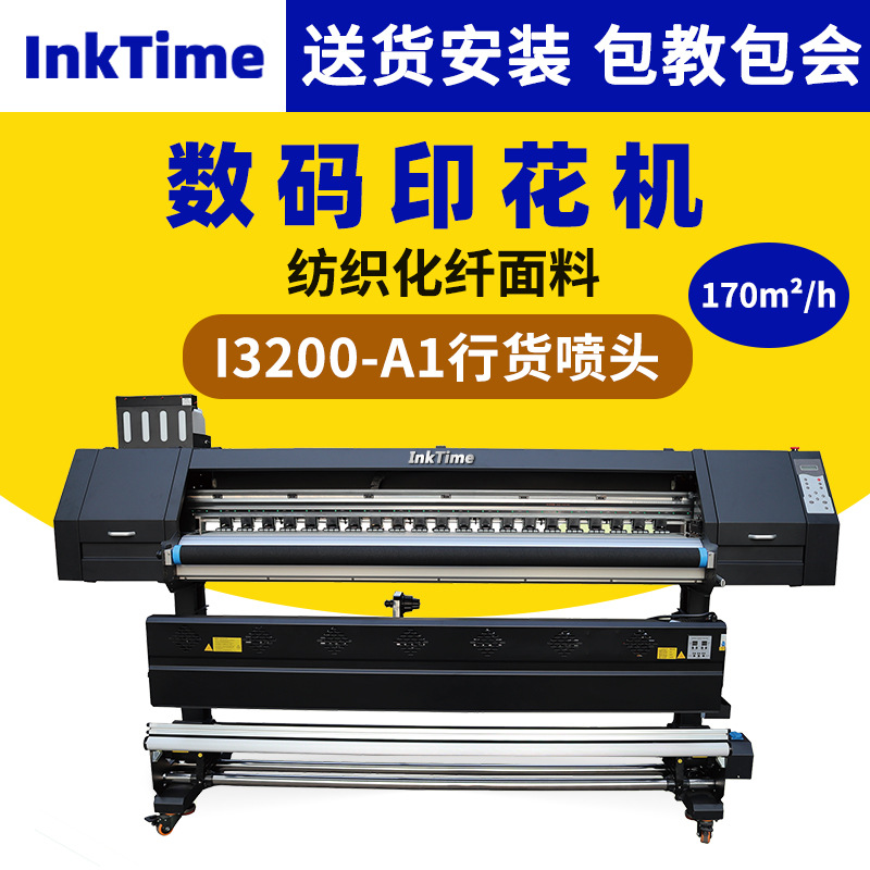 inktime全新i3200四喷头热转印升华打印机浅色涤纶服饰布料印花机