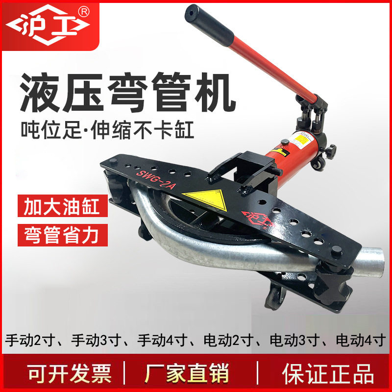 沪工弯管机手动液压平立弯排弯管铁管镀锌管折弯机电动2寸3寸4寸,五金/工具,液压弯管机,淘宝优惠券,粉丝福利购,淘宝优惠卷