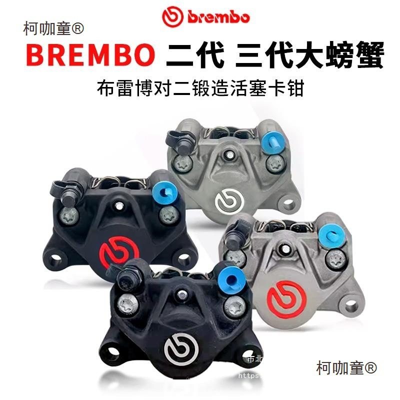 布雷博brembo卡钳小螃蟹卡钳灰红色刹车下泵改装摩托车电动麦太保