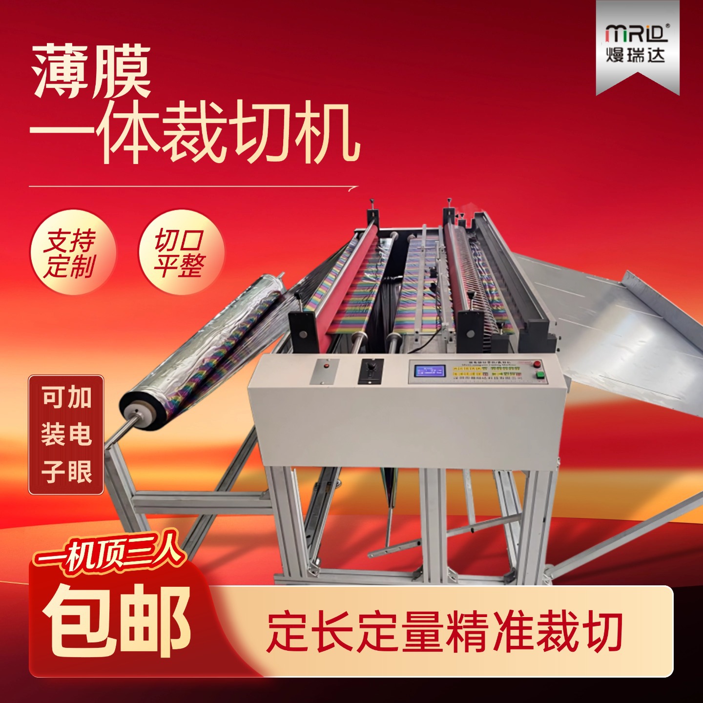 全自动薄膜一体机绝缘纸毛毯eva膜分切机TPU膜海绵片气泡膜裁切机