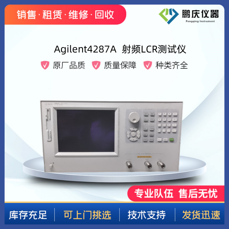 Agilent 安捷伦 4287A/4286A/4285A RF LCR测试仪/LCR表 1 MHz 至