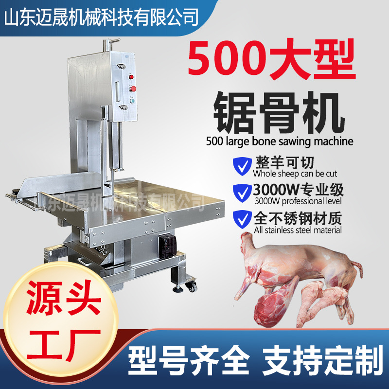 屠宰场商用骨头分割机器 羊牛肉排骨锯骨机 多功能冻肉自动锯骨机