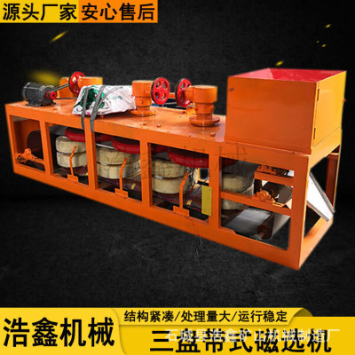 浩鑫供应单盘强磁磁选机 CQP-885干式磁选机 钽铌矿三盘强磁选机