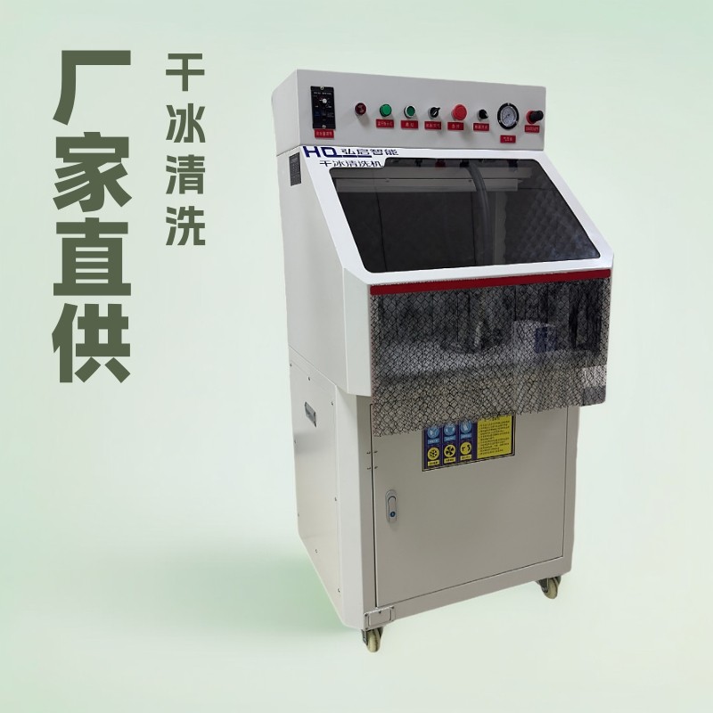 厂家直销 干冰清洗机干冰清洗设备定制 静音清洗机 源头工厂 现货,工业油品/胶粘/化学/实验室用品,培养箱,淘宝优惠券,粉丝福利购,淘宝优惠卷