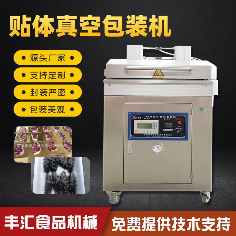 肉类贴体包装机 多功能真空贴体机 盒式牛排贴体包装机厂家,清洗/食品/商业设备,肉制品加工设备,淘宝优惠券,粉丝福利购,淘宝优惠卷