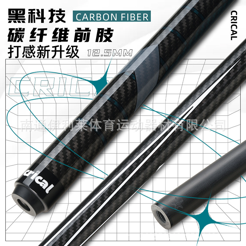 CRICAL碳纤维台球杆CL-01黑科技分体1/2打杆黑八九球中式杆私杆